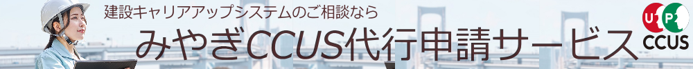 みやぎCCUS代行申請サービス
